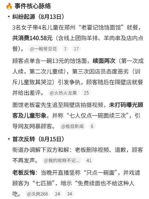 续面事件顾客遭网暴，续面什么意思