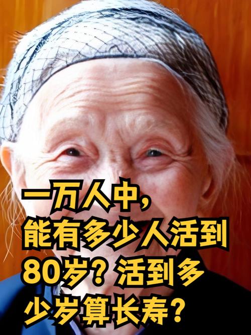 人均寿命有望达80岁，人均寿命有望达80岁吗