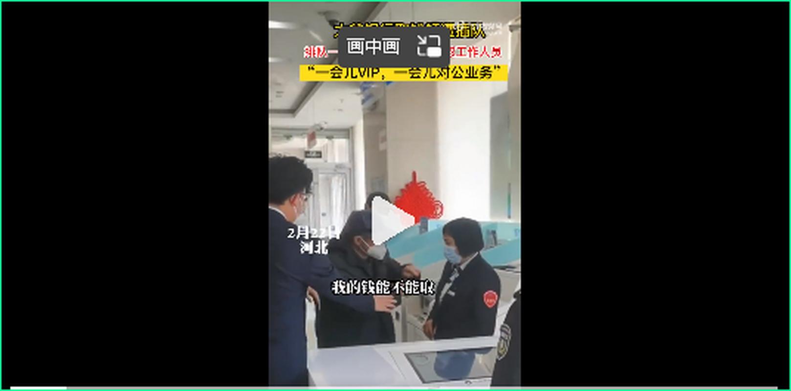 银行取钱遭VIP插队，银行取钱遭VIP插队