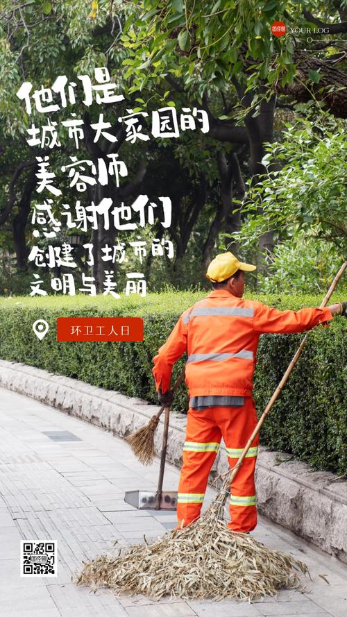 今天是环卫工人节，今天是环卫工人节吗