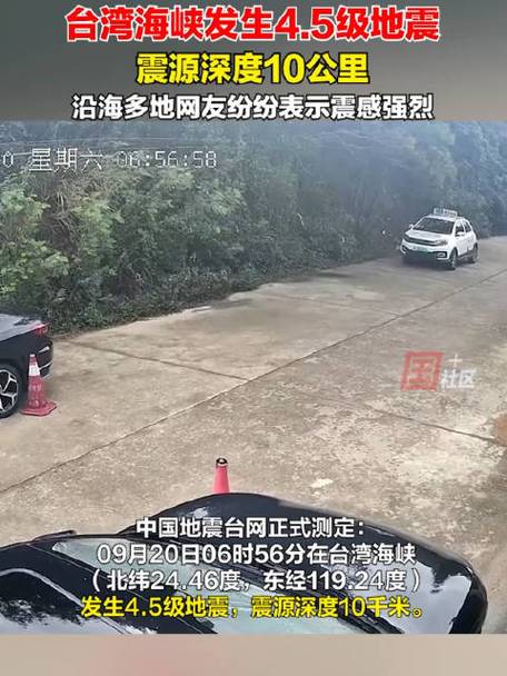台湾海峡3.5级地震，台湾海峡3.5级地震