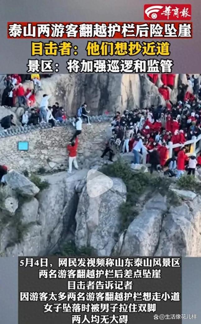 悬崖边翻护栏捡手机，翻越护栏捡手机