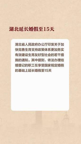 湖南婚假延至20天，湖南 婚假