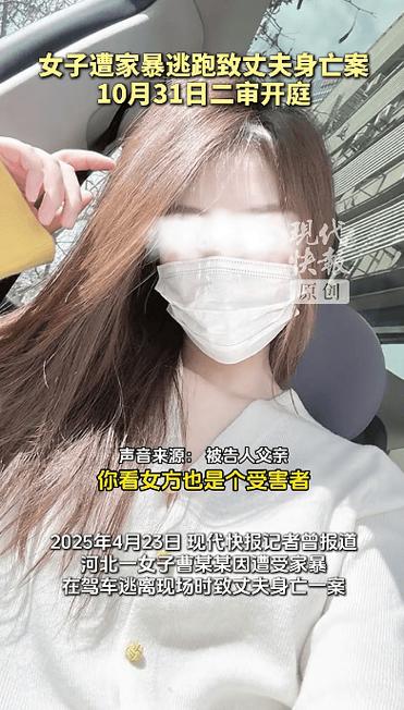 遭家暴逃跑致丈夫死，遭家暴逃跑致丈夫死亡