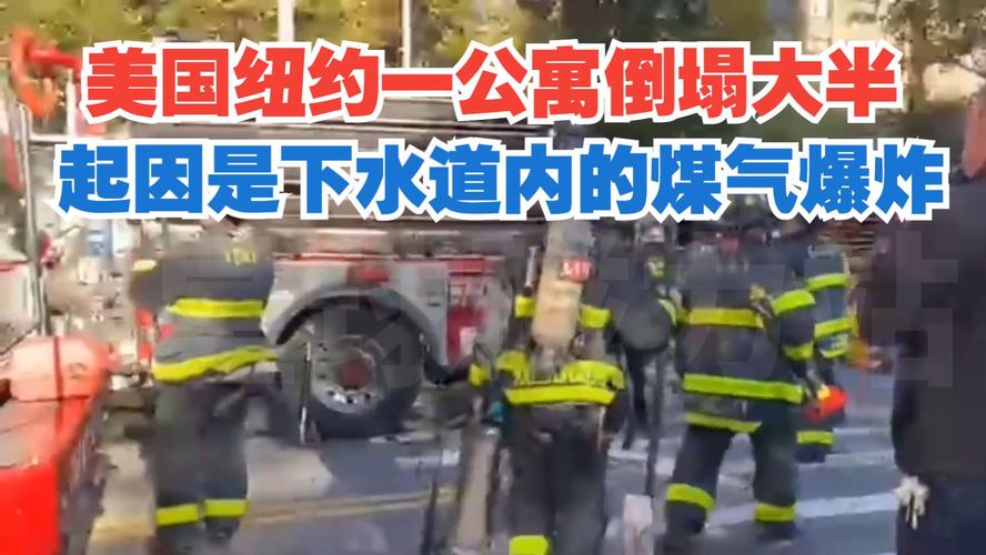 公寓倒塌致4死，公寓倒塌事件