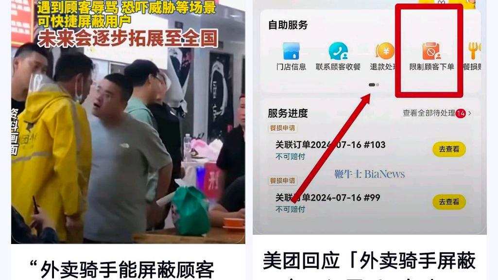 骑手可屏蔽恶意顾客，骑手可屏蔽恶意顾客吗