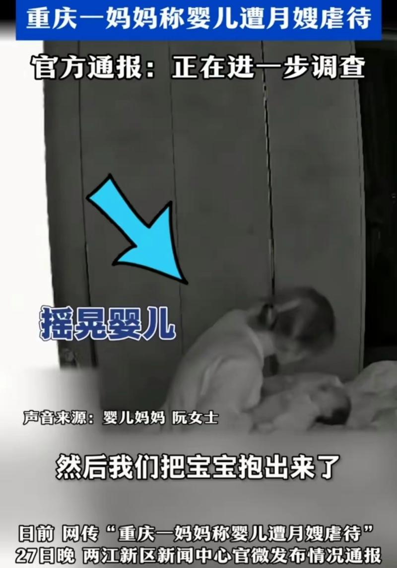 7个月娃遭月嫂猛摇晃，月嫂欺负宝宝