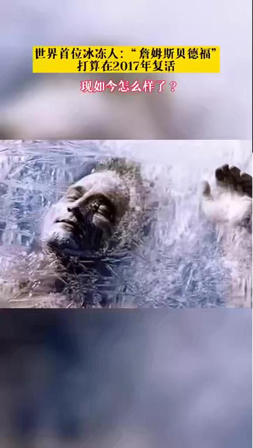 中国首例冷冻人现状，中国首例冷冻人是谁