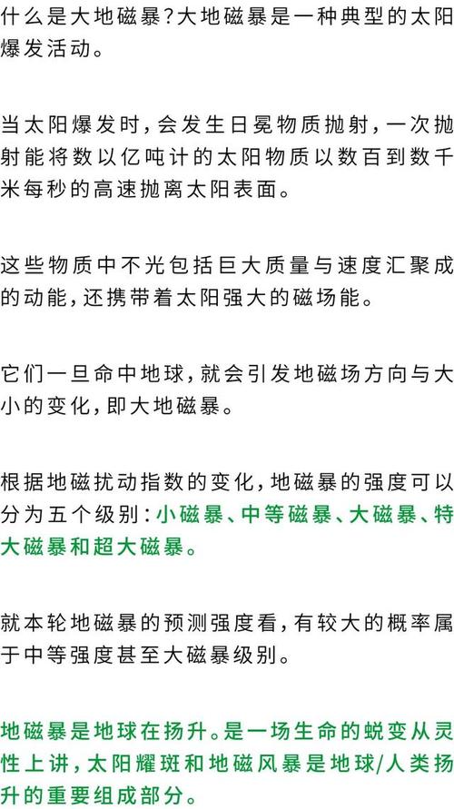 后3天或现大地磁暴，地磁暴预报