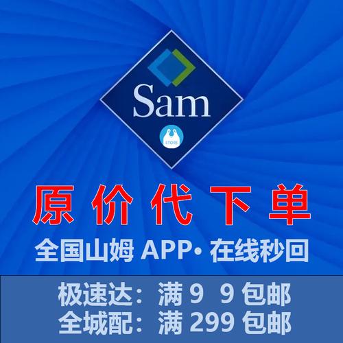 山姆APP跳黄色网站，山姆网上购物官网app