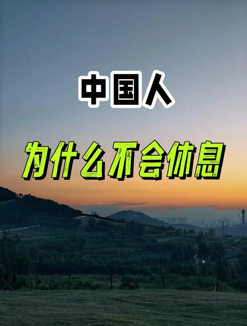 中国人工作时间太长，中国人工作时间太长怎么办