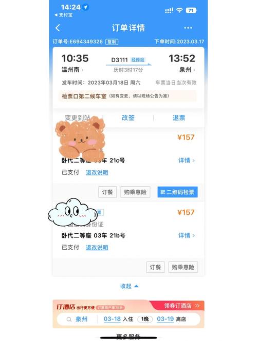 高铁仅17排买到19排，高铁仅17排买到19排的票