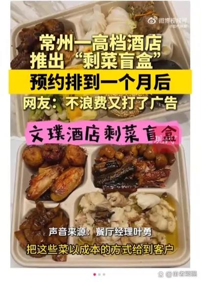 五星酒店推剩菜盲盒，酒店盲盒在哪