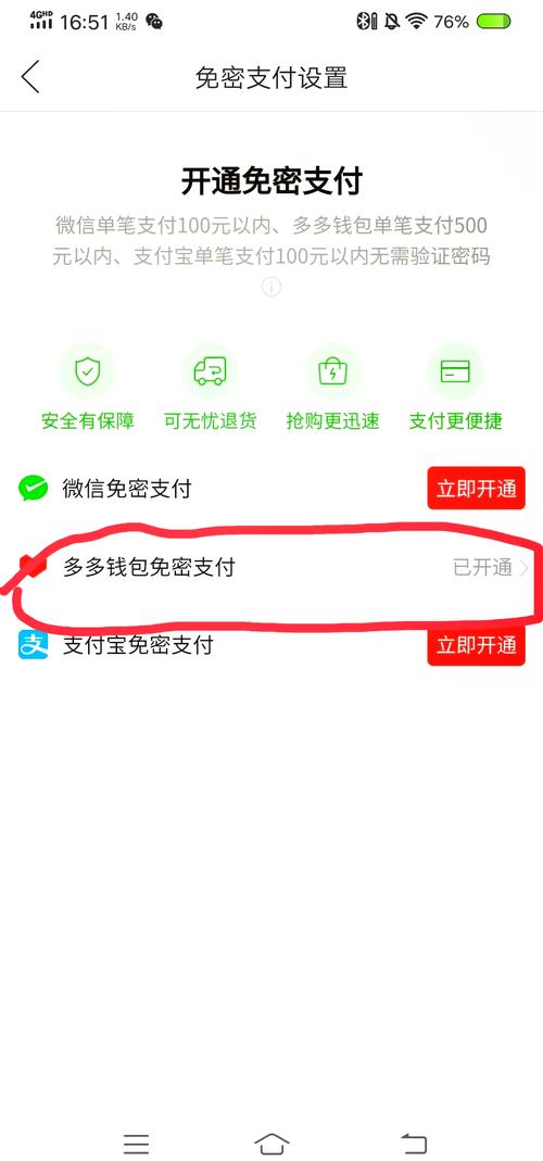 免密不得默认开通，开通免密怎么还需要密码