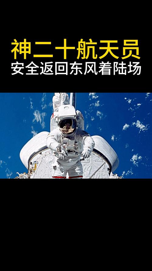 神20航天员今天返回，神十航天员回家