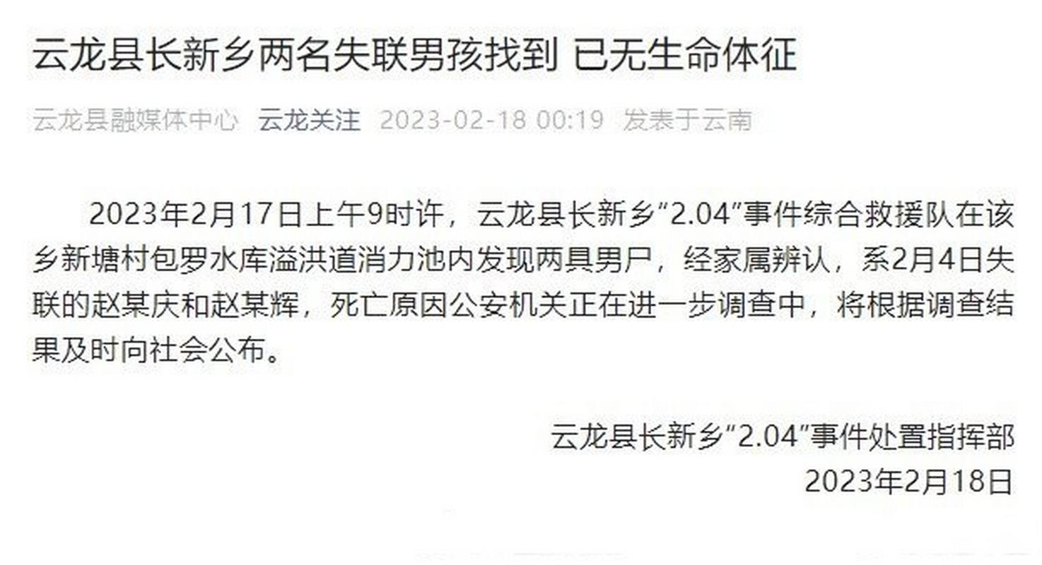 乘车赴云南失联至今,乘车赴云南失联至今怎么处理