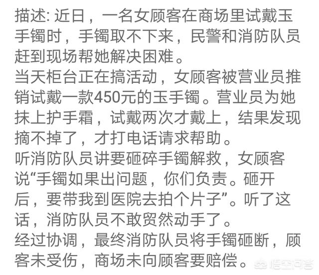 试戴手镯顾客赔100,试戴手镯顾客赔100块钱 试戴手镯顾客赔100,试戴手镯顾客赔100块钱
