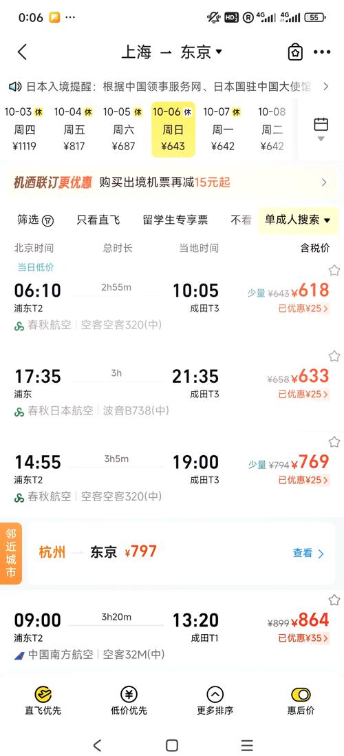 日本机票免费退改，日本机票免费退改签政策