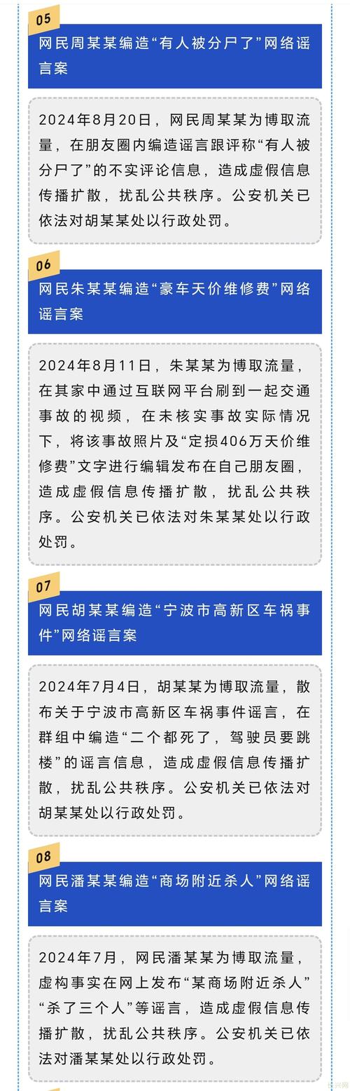 查处编造谣言致恐慌,编造谣言什么罪