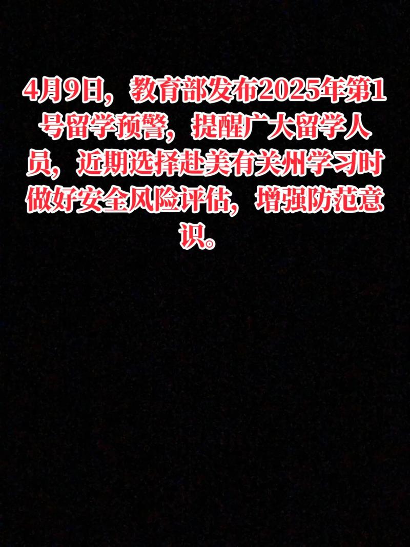 教育部发布留学预警,教育部发布留学预警 新闻