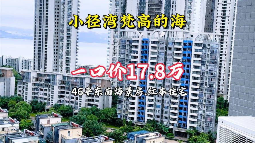 8万网购70平海景房，8万网购70平海景房多少钱