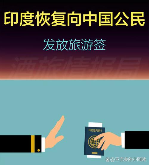 印恢复对中国旅游签，印度将恢复旅游签证