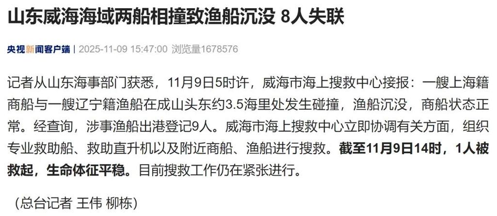 渔船沉没7人均获救，渔船 沉没