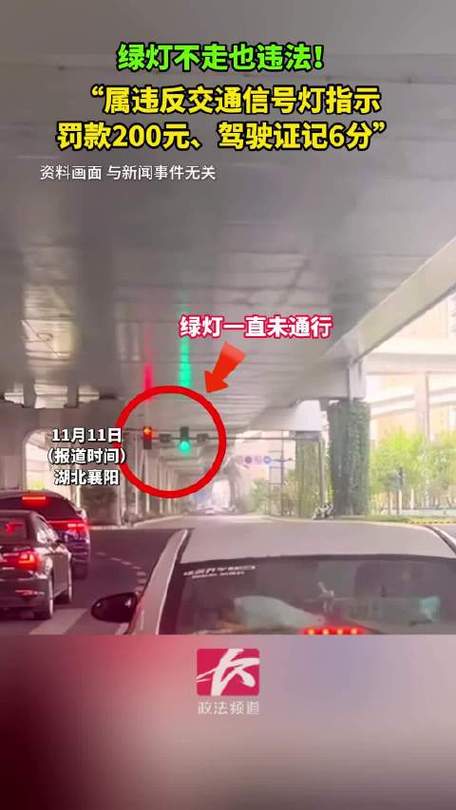 绿灯不走罚200扣6分，绿灯不走罚多少