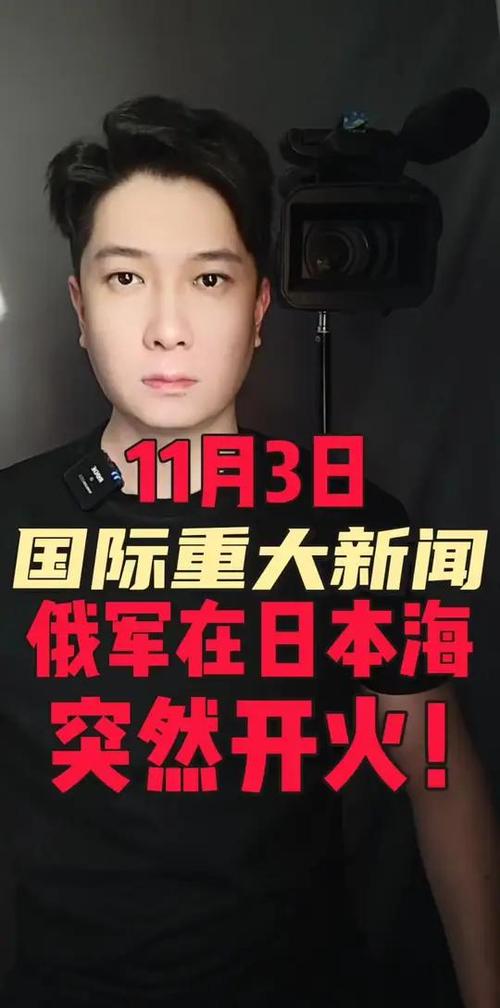 10天内 俄3批日本，