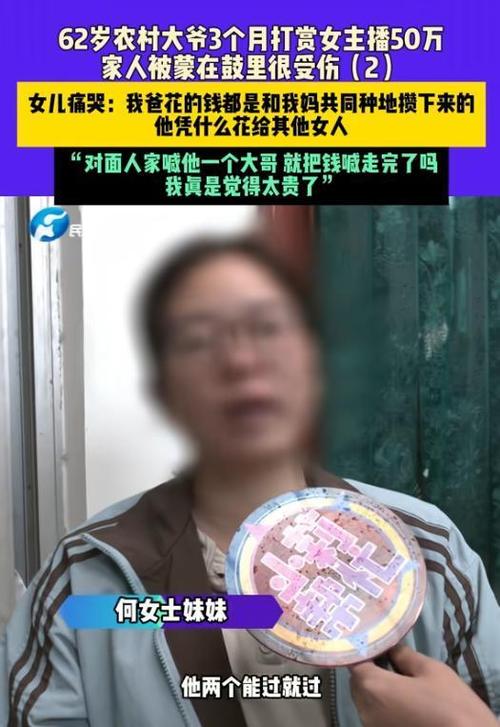 妻子打赏主播17.2万，