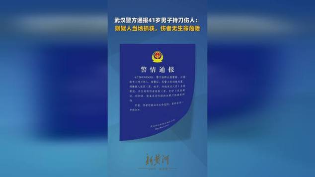 武汉现持刀伤人致1死，武汉发生一起持刀伤人