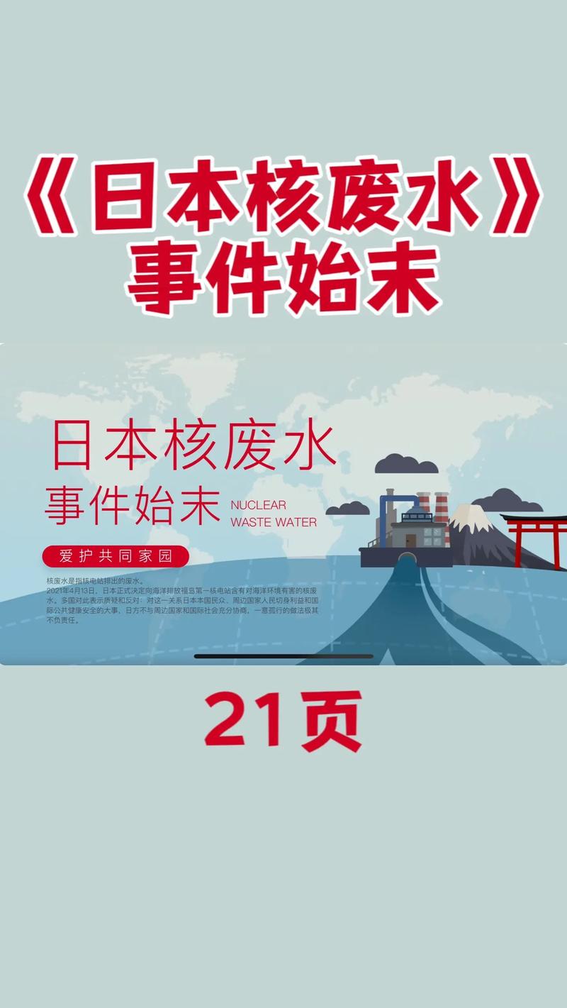日再排7800吨核污水，日排核污水对中国影响