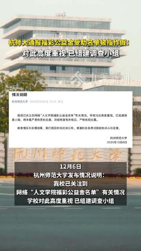杭州师范大学通报，杭州师范大学学生名单