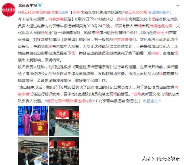 德云社被举报低俗,德云社举报电话 德云社被举报低俗,德云社举报电话