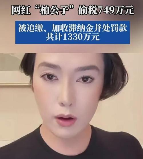 逃税网红直播被取消，逃税网红直播被取消了吗