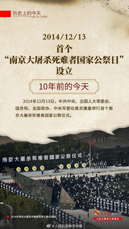 国家公祭日，国家公祭日是什么意思