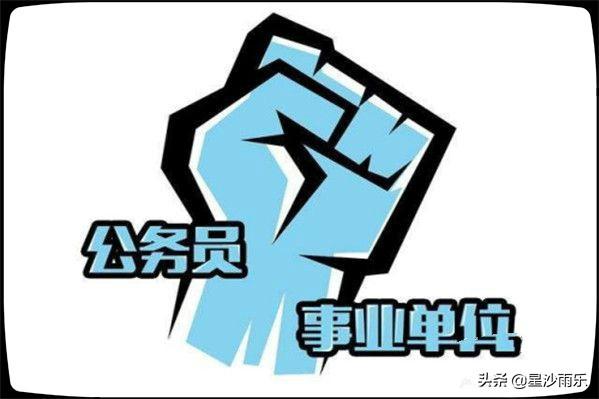 考公成绩第一却落选，公考第一名未被录取