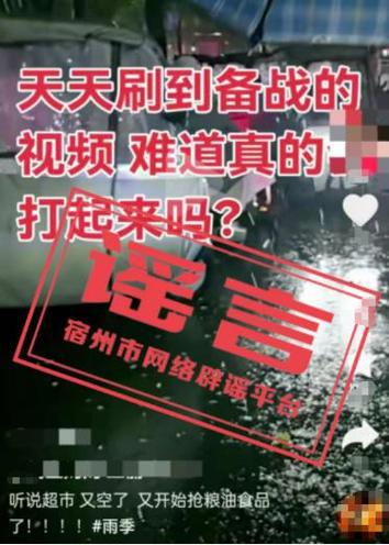 造谣B站被依法行拘，b站谣言视频怎么办