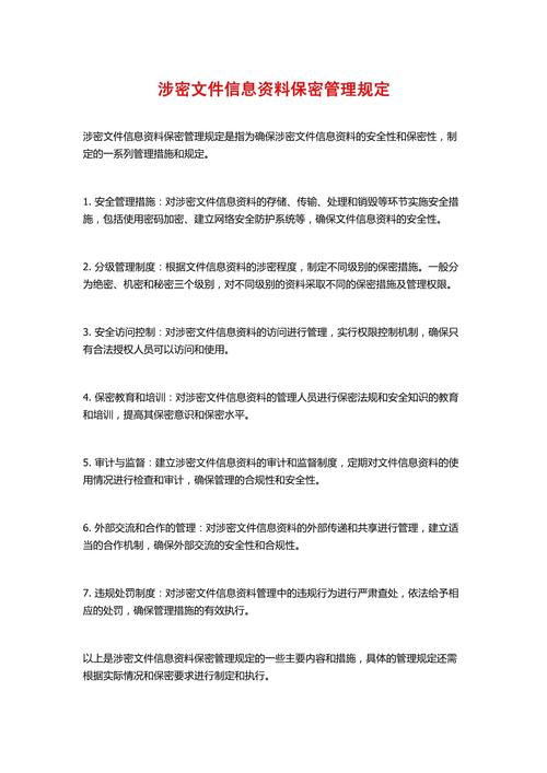 涉密材料发群被处分，涉密材料会后收回