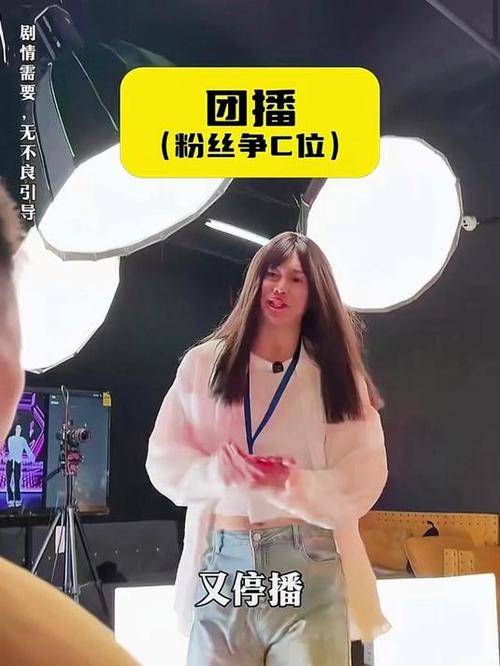 19岁主播揭团播内幕，团播主播是什么