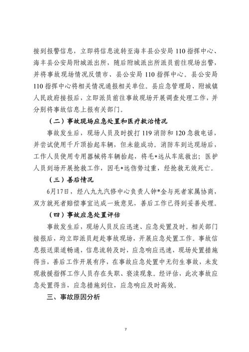 6学生坠亡调查报告，学生坠亡调查详情