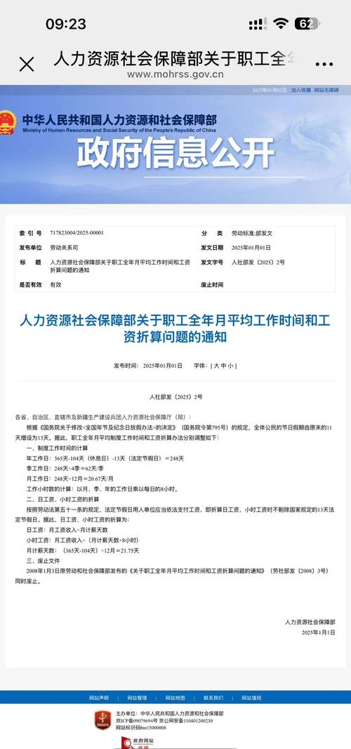26年计薪天数为261天，261天计薪日包含11天法定节假日吗