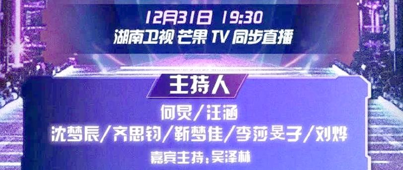 各大卫视跨年夜直播，各大卫视跨年夜直播时间