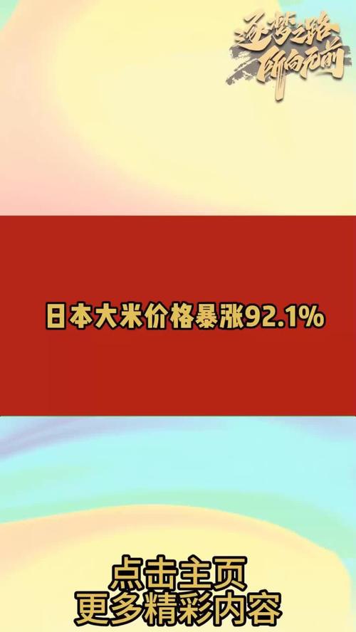 日本大米制品将涨价，日本大米制品将涨价了吗