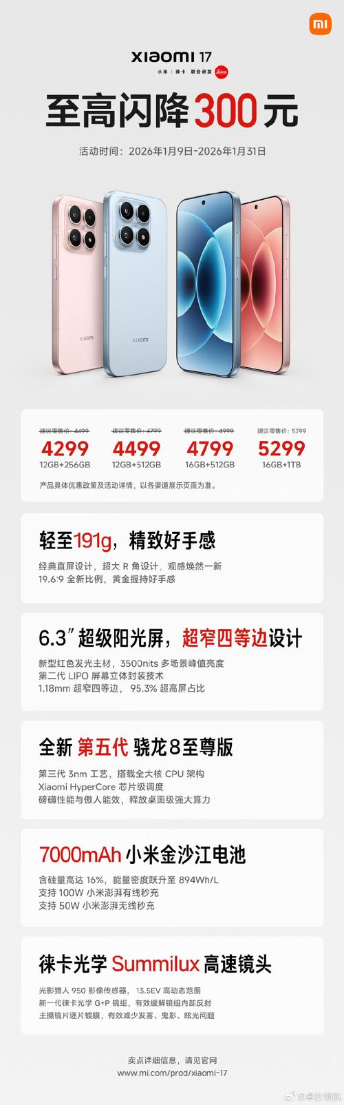 小米17官宣降价，小米17手机价格行情
