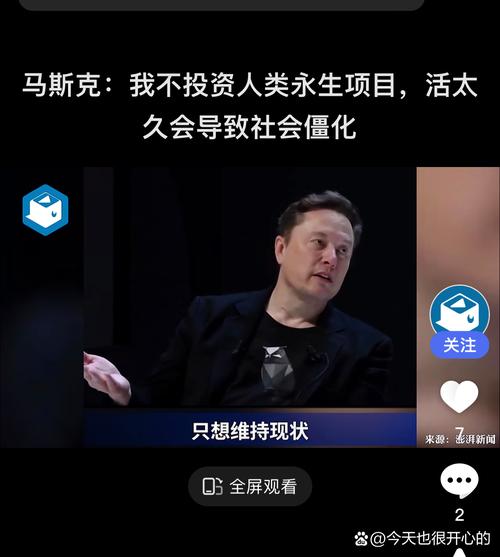 人类可以实现半永生，马斯克:人类可以实现半永生