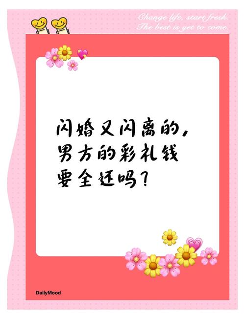 闪婚闪离要返彩礼吗，闪婚闪离彩礼该退吗