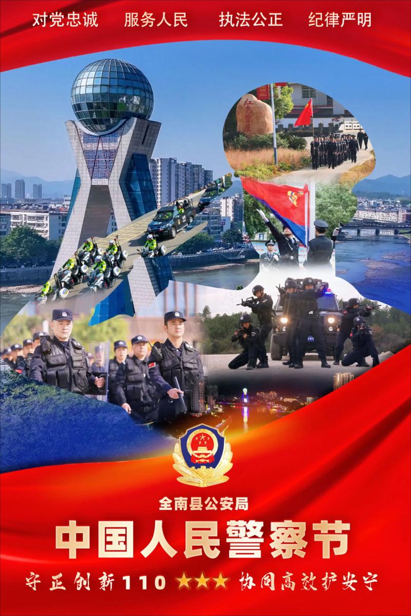 110已守护我们40年，110守护你