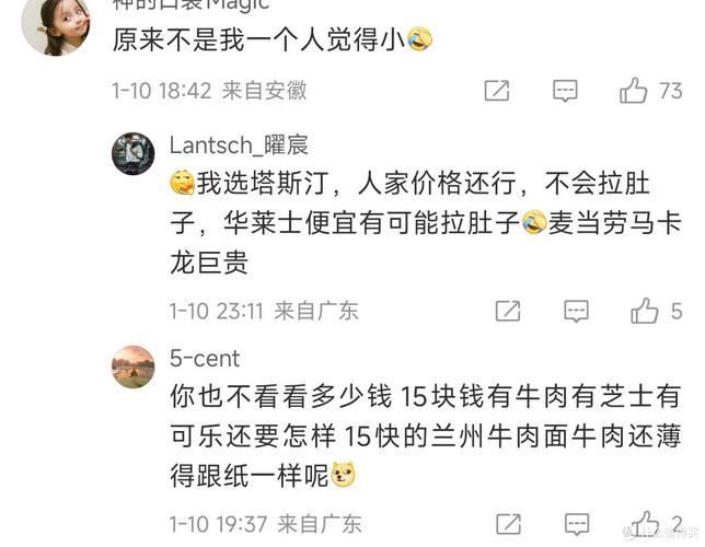 麦当劳回应汉堡变小，麦当劳回应汉堡变小了