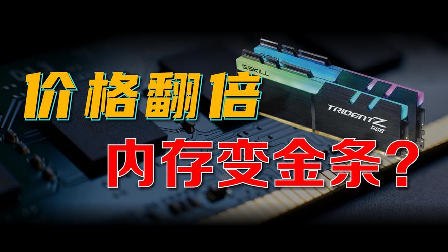 内存条价格暴涨，内存条价格暴涨原因
